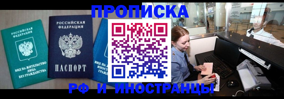 прописка законно в Лукоянове